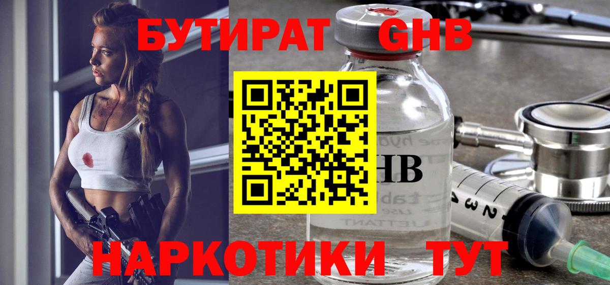 Бутират 99%  Вход с VPN  Избербаш 