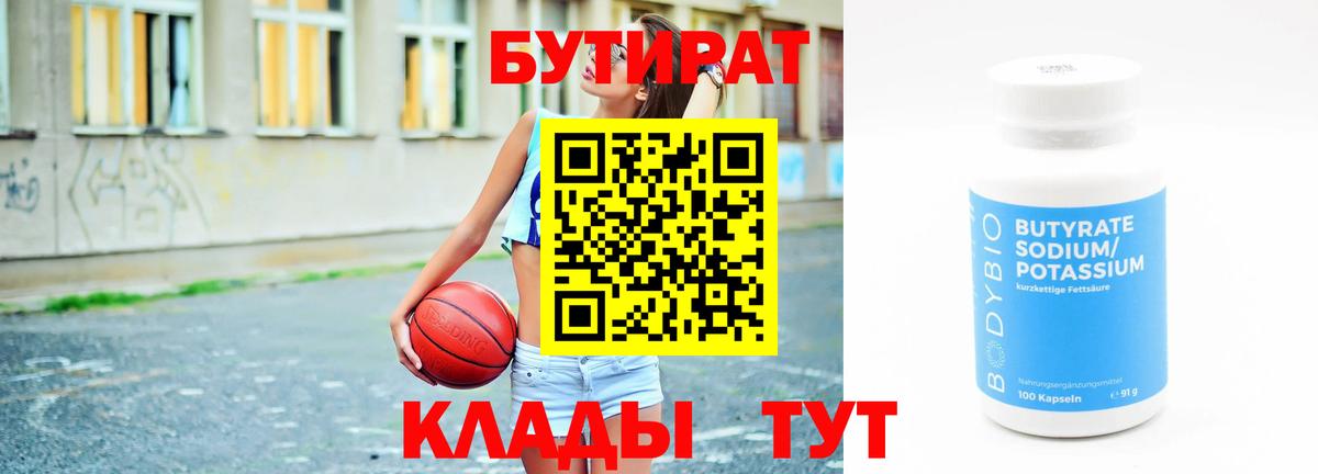 Бутират Butirat Избербаш