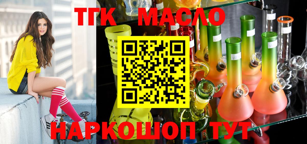 ТГК гашишное масло Избербаш